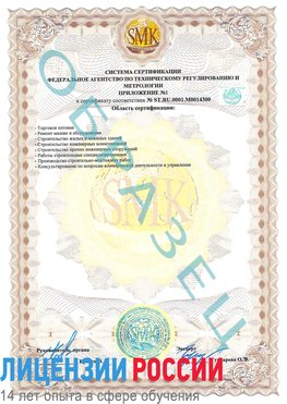 Образец сертификата соответствия (приложение) Рославль Сертификат OHSAS 18001